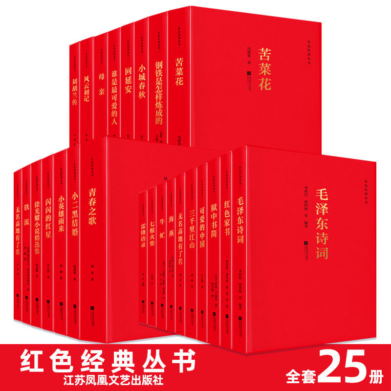 红色经典毛泽东诗词红色家书 闪闪的红星海燕红色骑兵军牛虻 谁是最可爱的人红色文学小说爱国教育书籍党史文化简史学习书籍