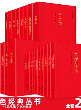 红色经典毛泽东诗词红色家书 闪闪的红星海燕红色骑兵军牛虻 谁是最可爱的人红色文学小说爱国教育书籍党史文化简史学习书籍