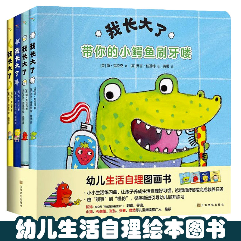 我长大了系列幼儿自理生活图画书生活自理好习惯幼儿成长好伙伴成长亲子共读儿童绘本书