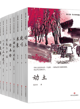 百年江南范小青文集八月十五云遮月 白鱼阵 一错再错 豆瓣街的谜案 米象晚唱 动土 锄月长棋结尾与开始鲁迅文学奖得主苏派小说名家