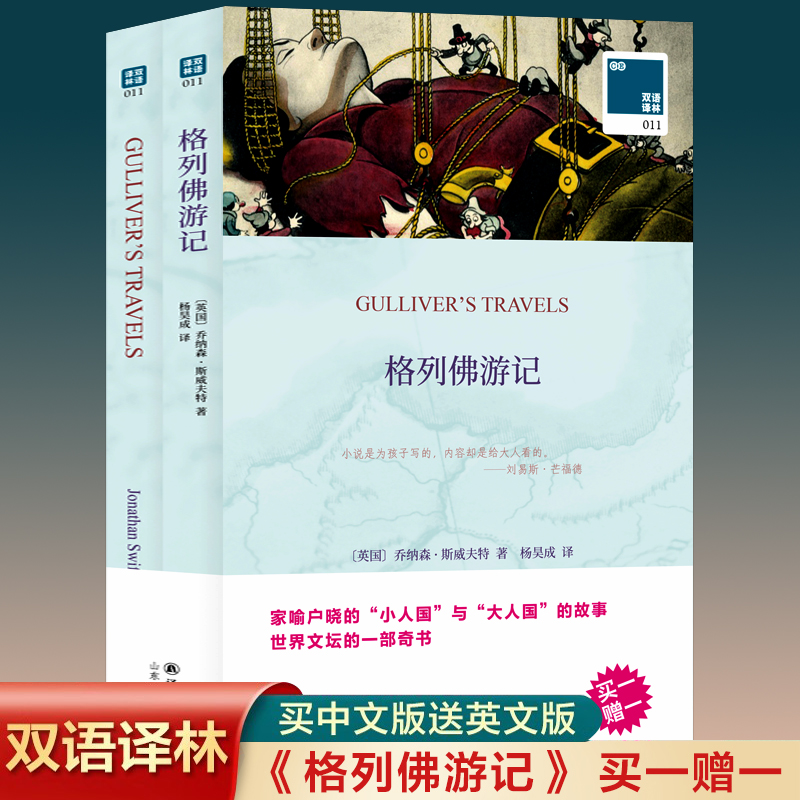 格列佛游记双语中英文全译