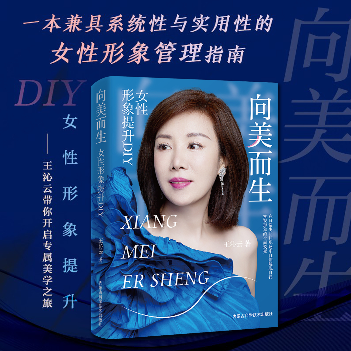 向美而生女性形象提升DIY