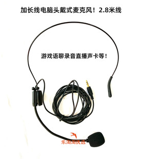 头戴耳麦克风话筒加长线2.8米电脑游戏语音直播手机声卡3.5mm通用