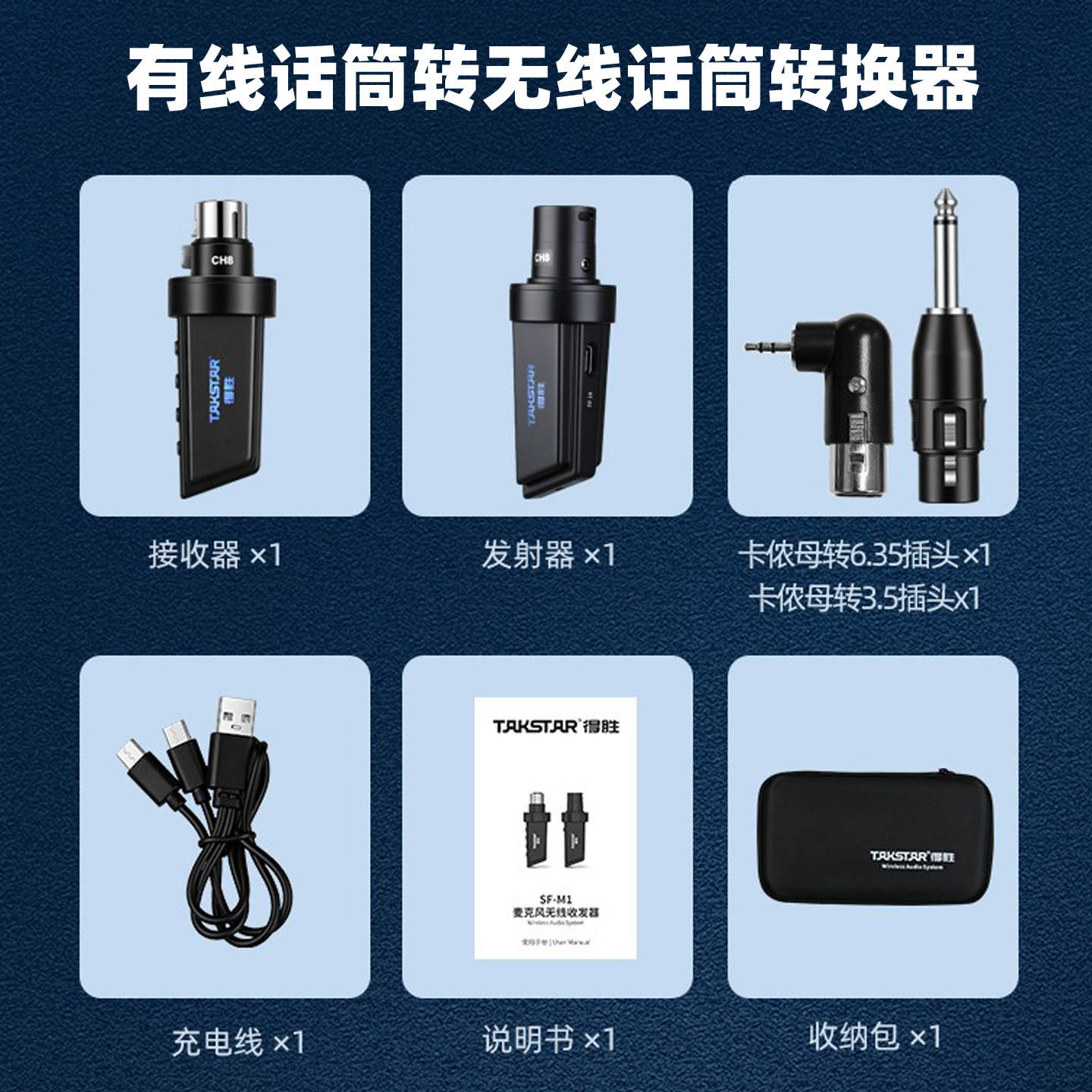 得胜 无线系统发射接收器动圈麦克风 有线转无线电容话筒乐器音箱