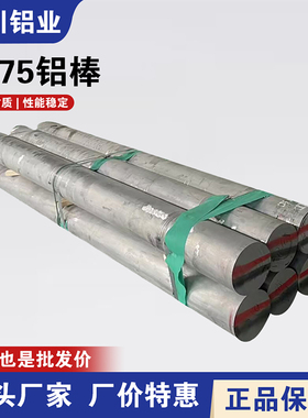 国标7075铝棒7075T651 6061 2A12 LY12 2024板铝合金实心圆棒铝棒