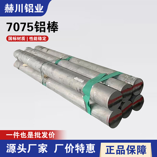 LY12 2A12 2024板铝合金实心圆棒铝棒 6061 国标7075铝棒7075T651