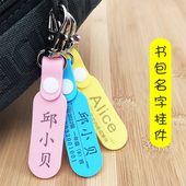 名字挂件书包姓名牌挂牌条幼儿园儿童小学贴款 缝制钥匙扣防水定制