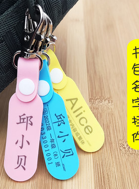 定制名字挂件书包挂扣