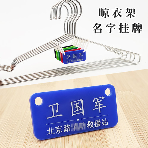 姓名牌衣架标签晾衣服挂牌名字牌