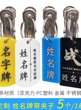 姓名牌夹子标签名字挂件衣服挂牌