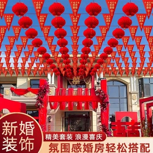 结婚彩旗装饰农村院子拉花马年新款爆款婚房布置婚礼喜字灯笼彩带