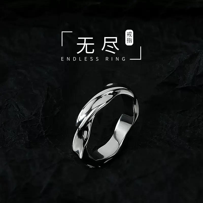 【裂痕】莫比乌斯环戒指男生潮高级感冷淡风食指单身钛钢高街痞帅
