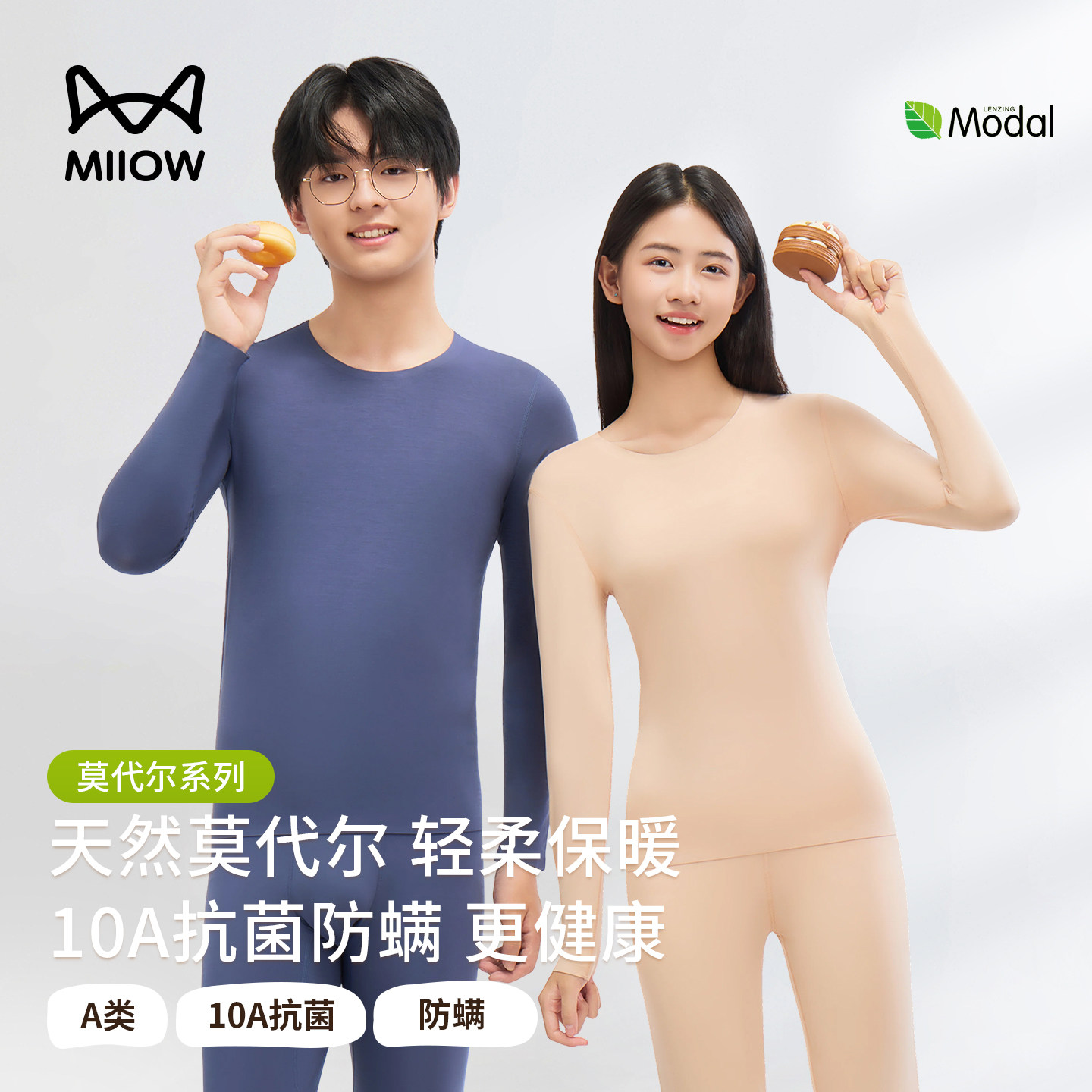 猫人莫代尔青少年保暖套装