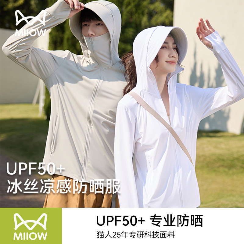 猫人冰丝防晒衣女夏季凉感薄款