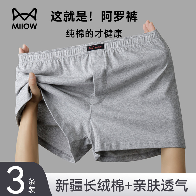 猫人阿罗裤男士内裤100%全棉宽松纯棉男款可外穿家居睡裤四角短裤,女士内衣/男士内衣/家居服,男阿罗裤,淘宝优惠券,粉丝福利购,淘宝优惠卷