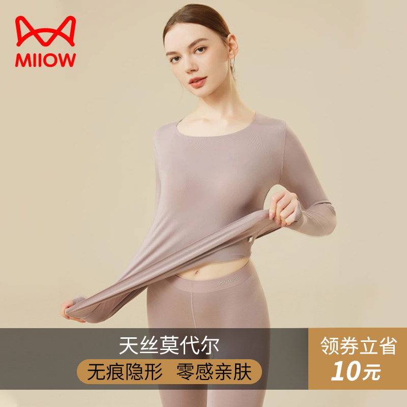 猫人无痕保暖内衣女士莫代尔薄款打底内穿紧身秋衣秋裤女套装大码