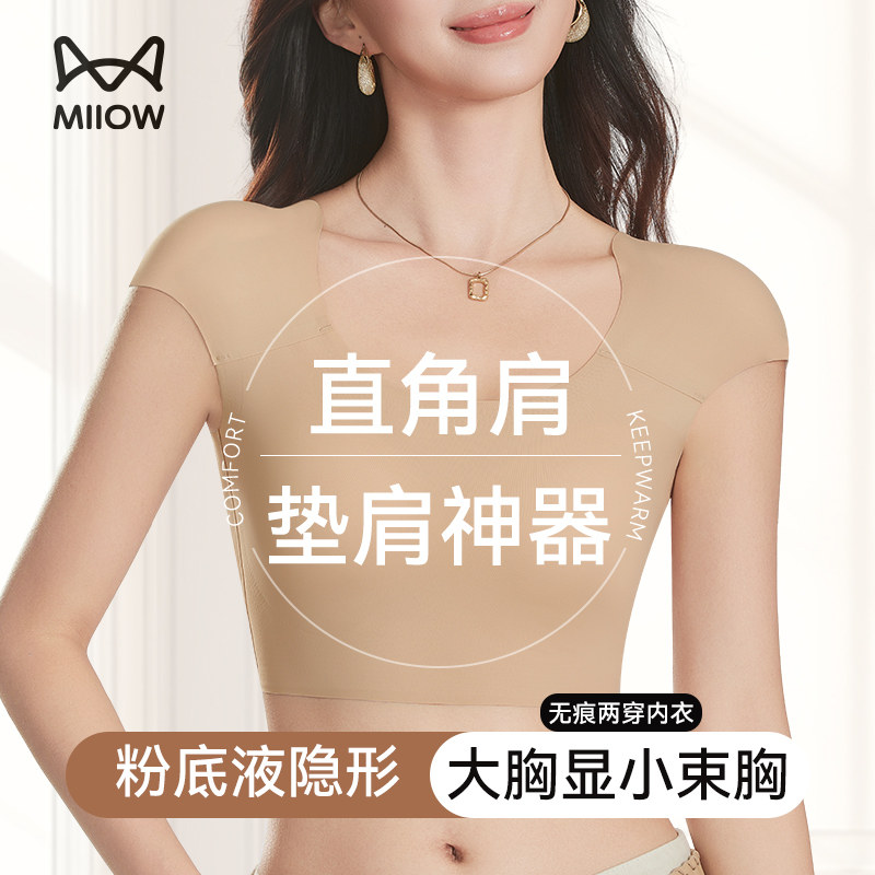 猫人垫肩直角肩背心女士粉底液内衣无痕隐形带胸垫短款打底上衣