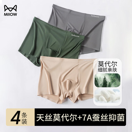 猫人无痕莫代尔7A级桑蚕丝抑菌柔软亲肤透气平角裤头男士四角内裤