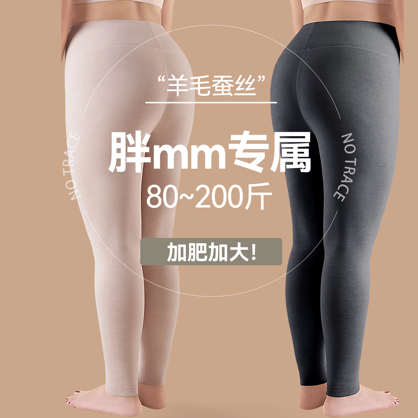 猫人加大码高腰羊绒蚕丝保暖裤