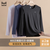 保暖内衣男款 套装 发热内穿薄款 男士 打底秋衣秋裤 猫人莫代尔棉毛衫