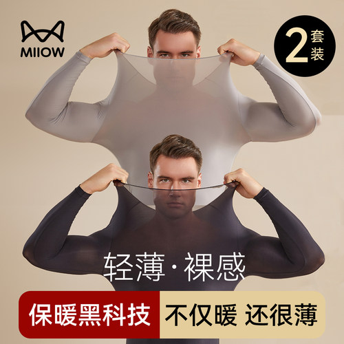 猫人男士秋衣秋裤玻尿酸肌底衣