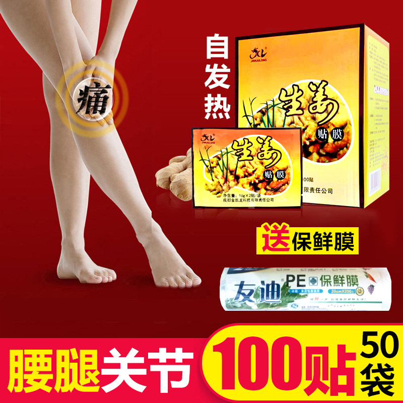金凯龙生姜贴 膝盖 关节 发热生姜贴养护贴经络帖正品100贴 包邮