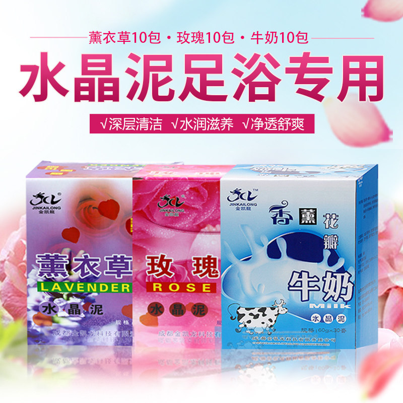 泡脚足浴牛奶玫瑰薰衣草花瓣水晶泥泡脚粉足疗美脚嫩足美甲店专用