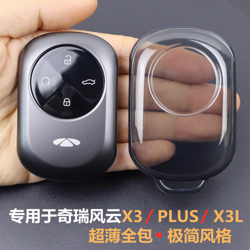 专用于奇瑞风云x3汽车钥匙套全包