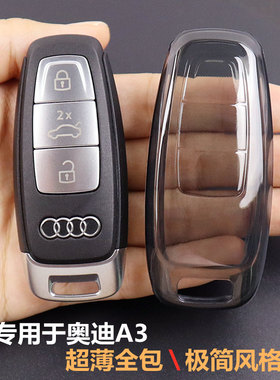 专用于奥迪a3钥匙套 2021-2026款A3L车用品新款壳扣 全包超薄透明
