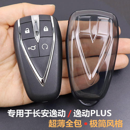 专用于长安逸动钥匙套plus全包