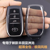 新亚洲龙车用品壳扣 专用于丰田亚洲龙钥匙套 2025款 全包超薄透明