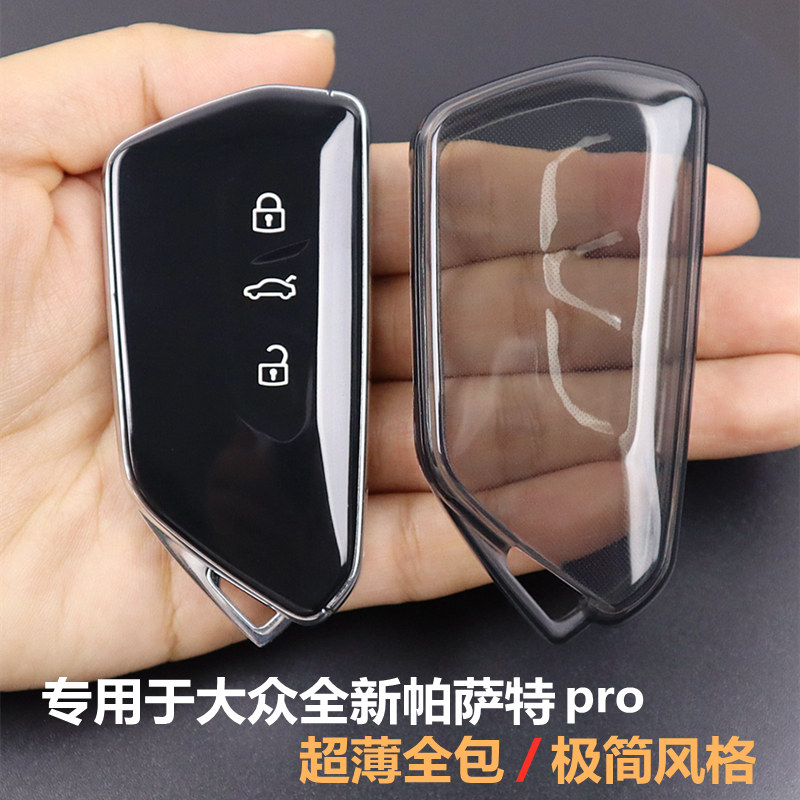 专用于大众帕萨特pro汽车钥匙套