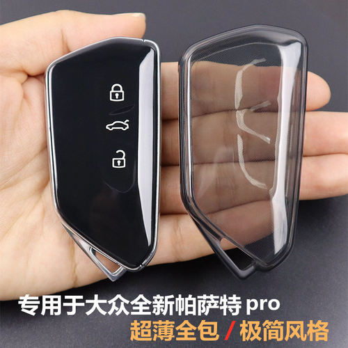专用于大众帕萨特pro汽车钥匙套