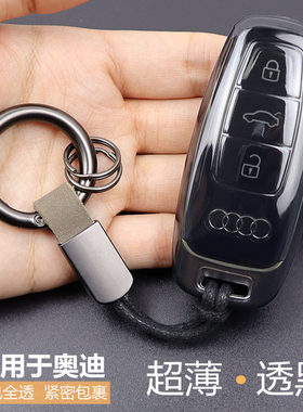 适用于奥迪钥匙套a6l a3l a7l a8l q6 q4 q7 q8车扣 透明全包超薄