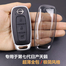 天籁钥匙套 专用于日产天籁七代2022-2025款车用品扣超薄全包透明