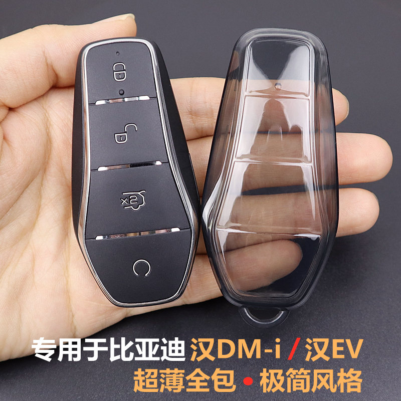 专用于比亚迪汉汽车钥匙套全包