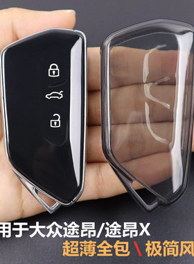 途昂钥匙套 2021-2026款专用于大众途昂Pro车用品 超薄全包透明