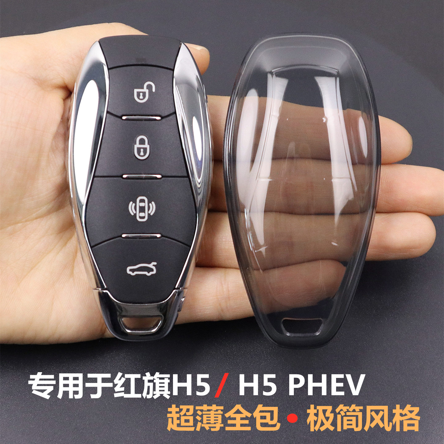 专用于红旗H5汽车钥匙套全包