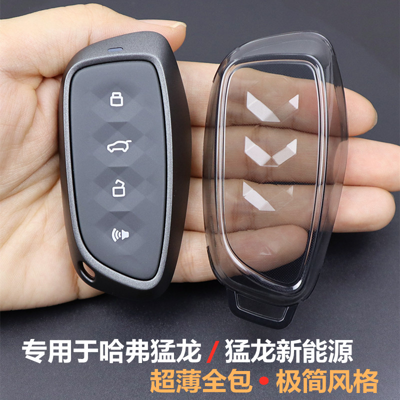 专用于哈弗猛龙汽车钥匙套超薄