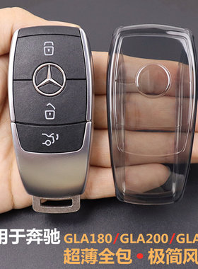 专用于奔驰gla200钥匙套 gla220车gla180用品2020-2025款超薄透明