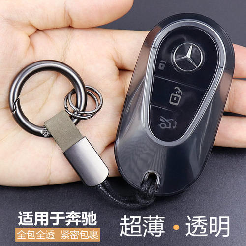 适用于新款奔驰钥匙套全包超薄