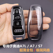 专用于奥迪A7L钥匙套2019 2025款 a7车s7用品保护壳扣全包超薄透明
