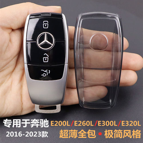 专用于奔驰e300l钥匙套e260l透明
