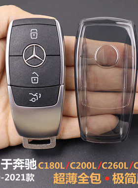 专用于2019-2021款奔驰c260l钥匙套c级c200l车c300l用品 超薄透明