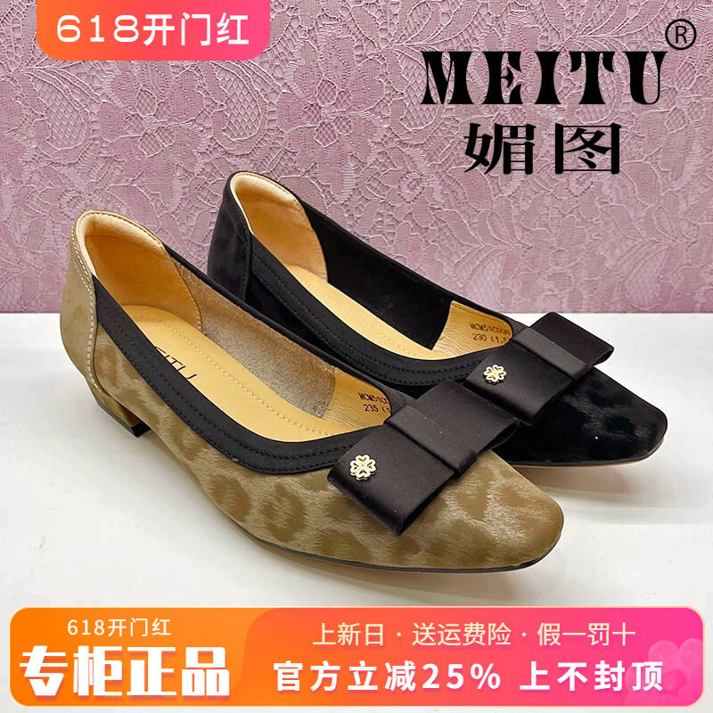 正品媚图/MEITU女鞋2025春新款时尚粗跟舒适休闲单鞋MCM51C098