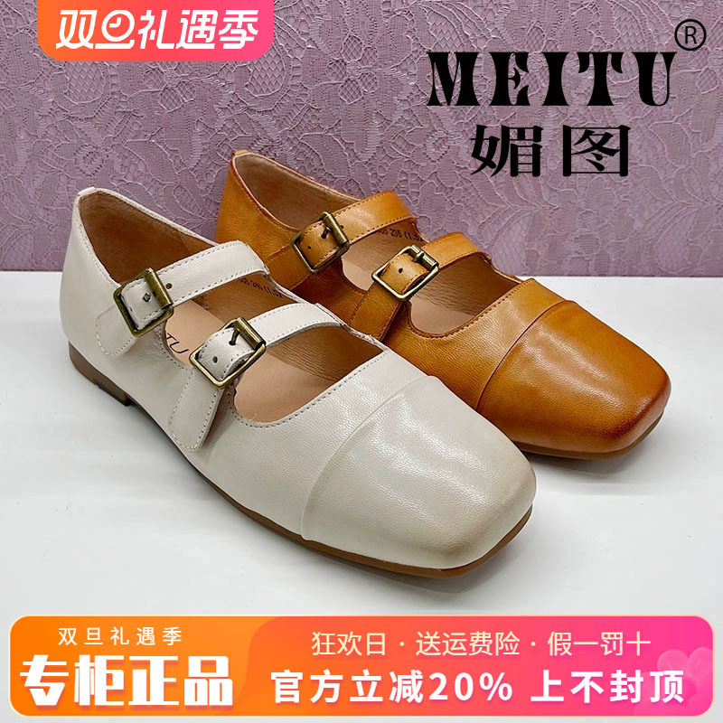 正品媚图/MEITU女鞋2025春新款方头平底舒适休闲单鞋MCM51C508