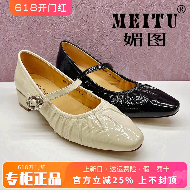 正品媚图/MEITU女鞋2025春新款时尚粗跟舒适休闲单鞋MCM51C019