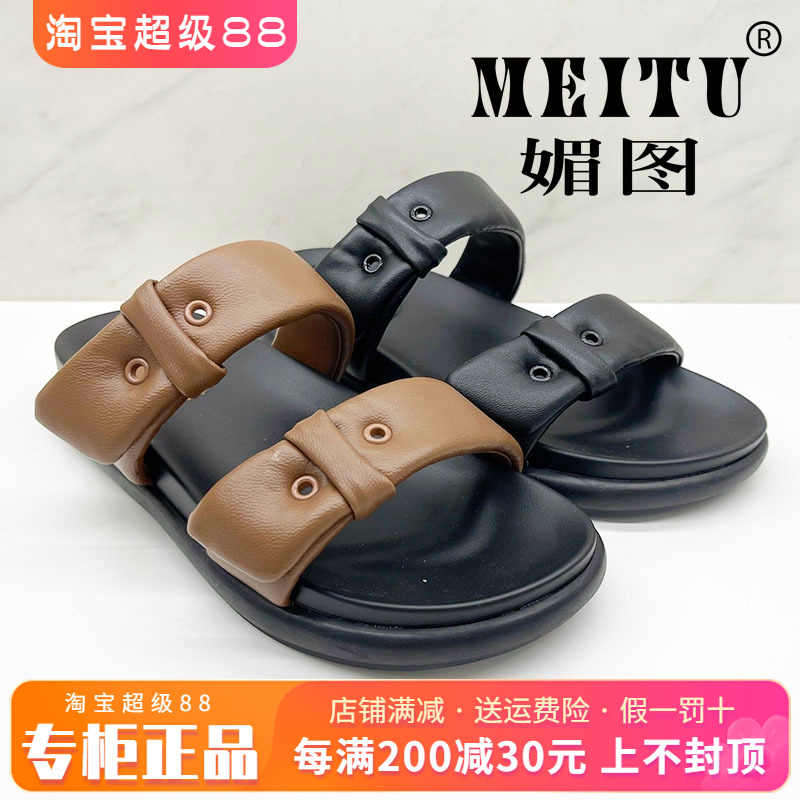 正品媚图/MEITU女鞋2024夏新款平底舒适凉鞋外穿凉拖鞋MYFX44102