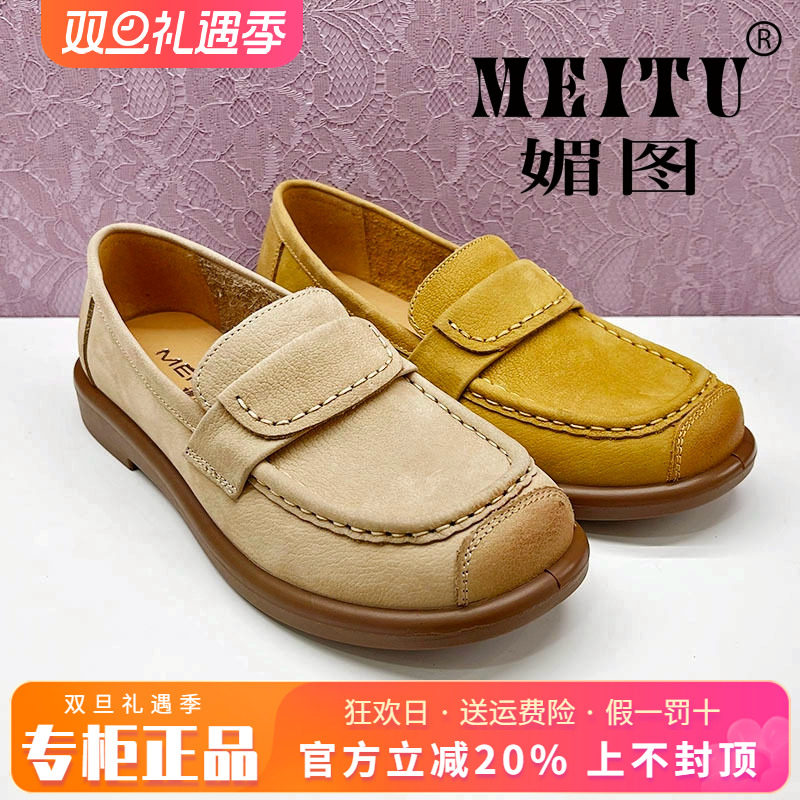 正品媚图/MEITU女鞋2025春新款时尚平底舒适休闲单鞋MZY51C902