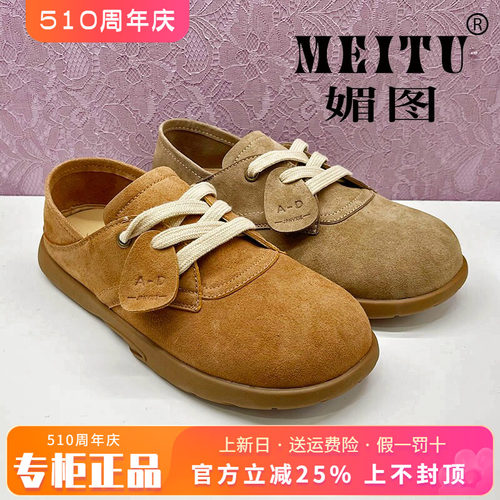 正品媚图/MEITU女鞋2025春新款时尚运动舒适休闲单鞋MADD51C301